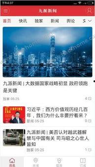 九派新闻爆料如何联系,揭秘如何联系爆料者,获取独家新闻线索 第2张 九派新闻爆料如何联系,揭秘如何联系爆料者,获取独家新闻线索 第2张